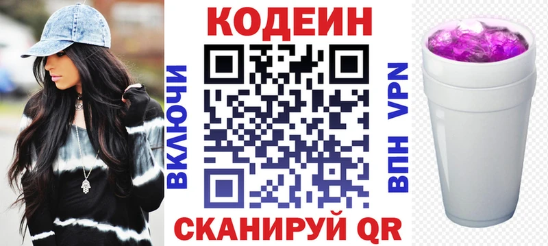 Кодеиновый сироп Lean напиток Lean (лин)  Оренбург 